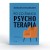 po_co_swiatu_psychoterpija_copy.jpg